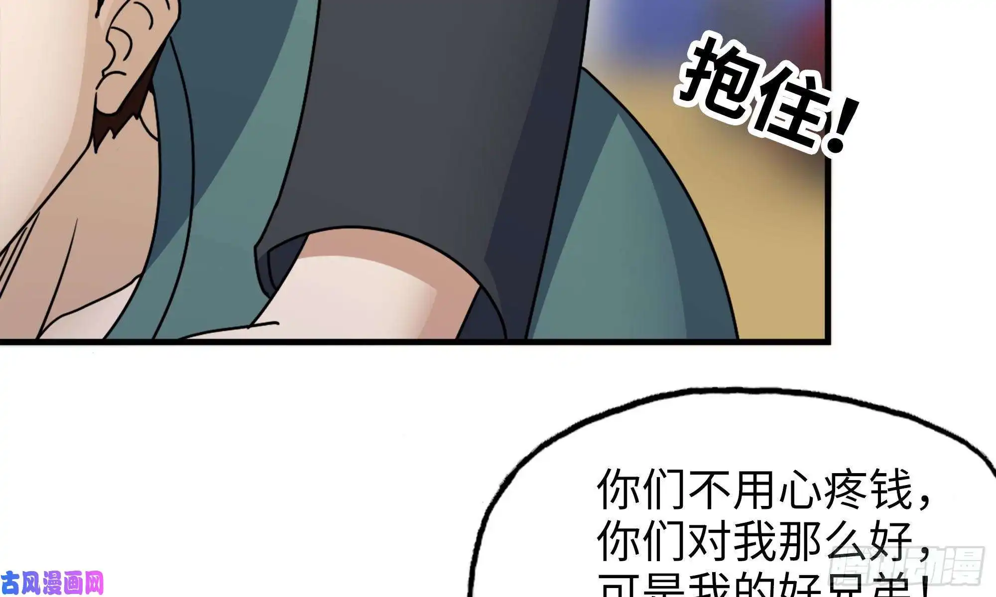 我在末世搬金砖52-势利眼