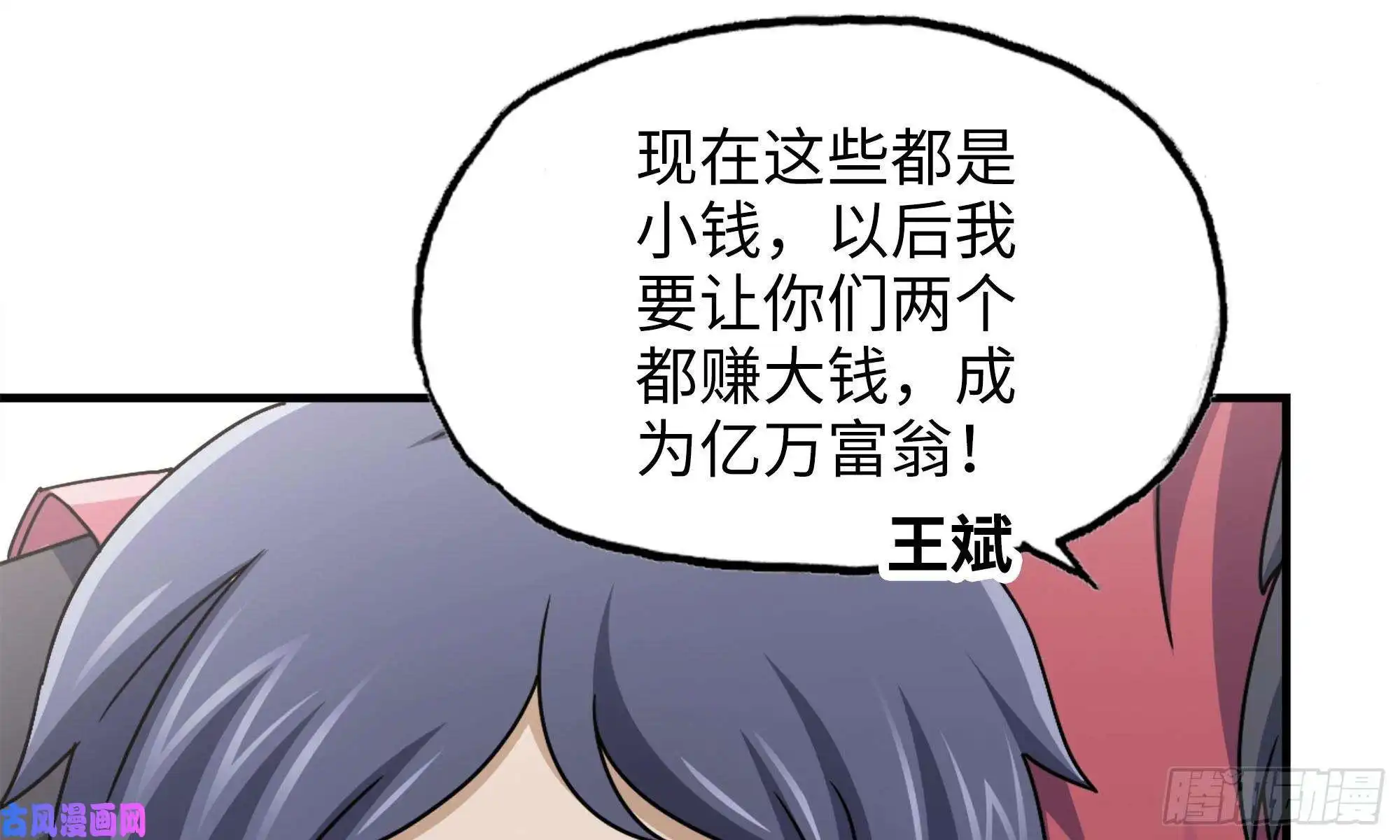 我在末世搬金砖52-势利眼