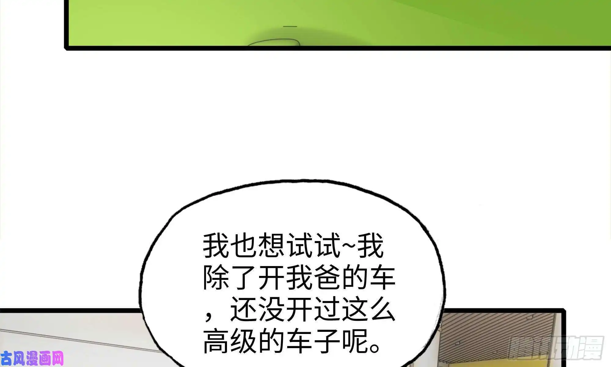 我在末世搬金砖52-势利眼