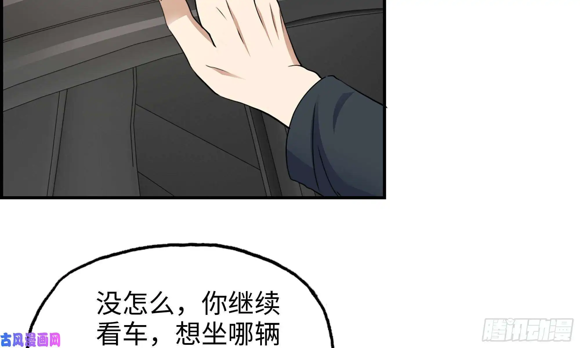 我在末世搬金砖52-势利眼