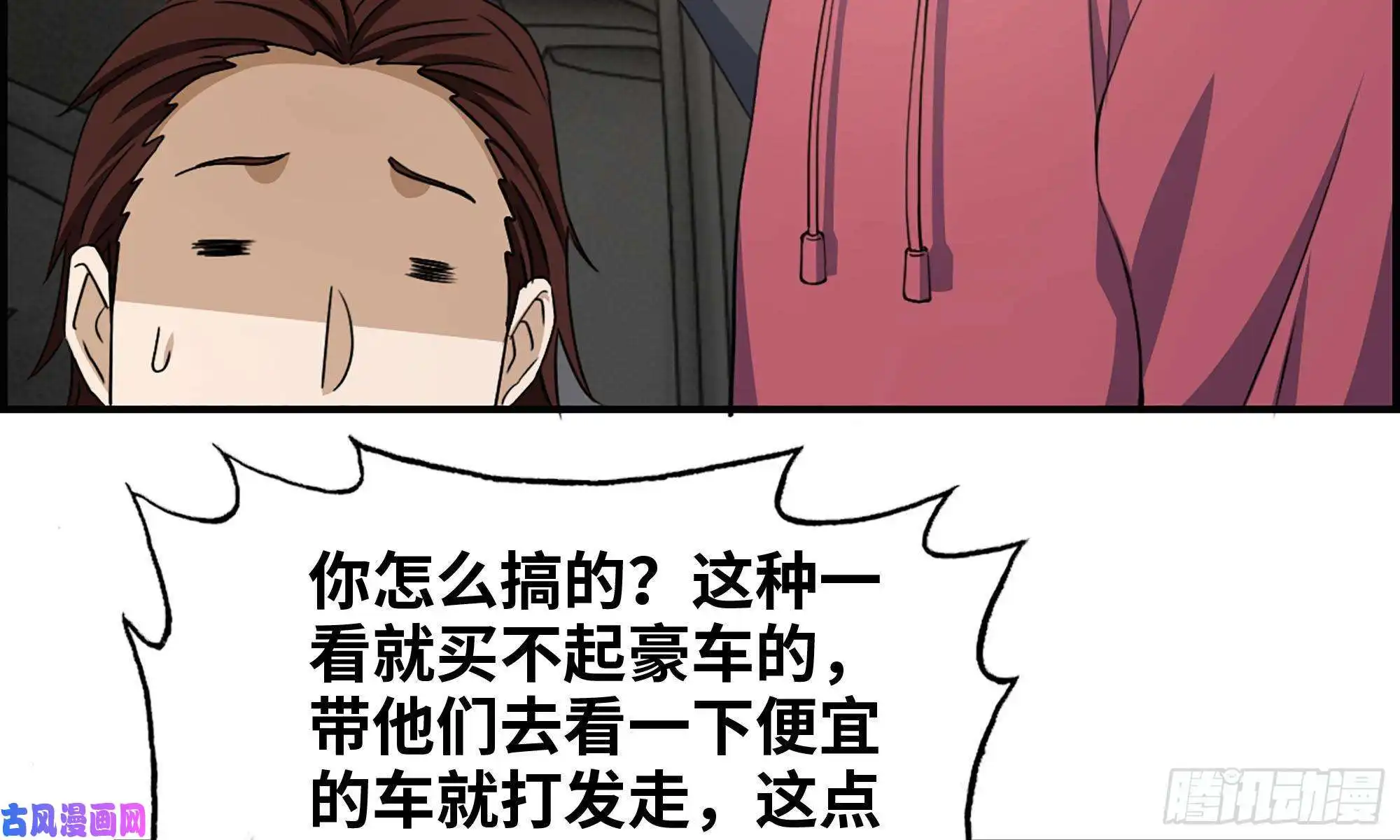 我在末世搬金砖52-势利眼