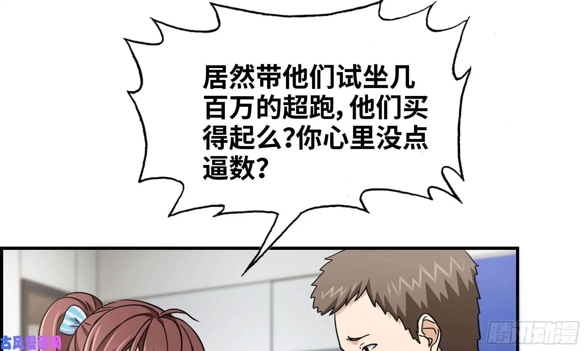 我在末世搬金砖52-势利眼