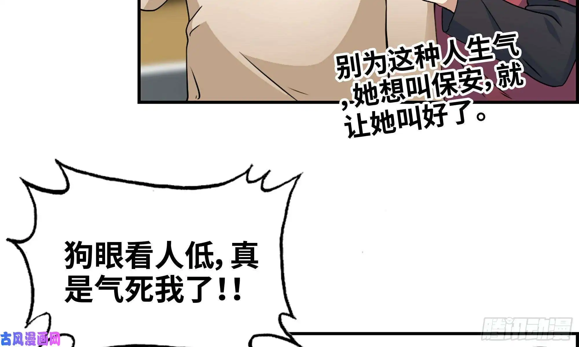 我在末世搬金砖52-势利眼