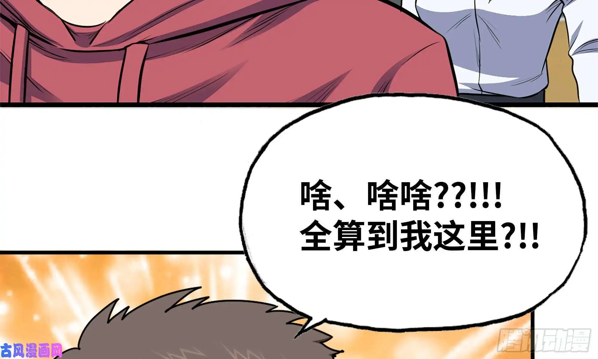 我在末世搬金砖54- 小小惩戒