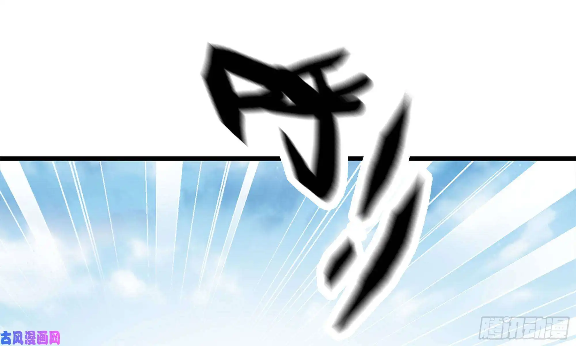 我在末世搬金砖54- 小小惩戒