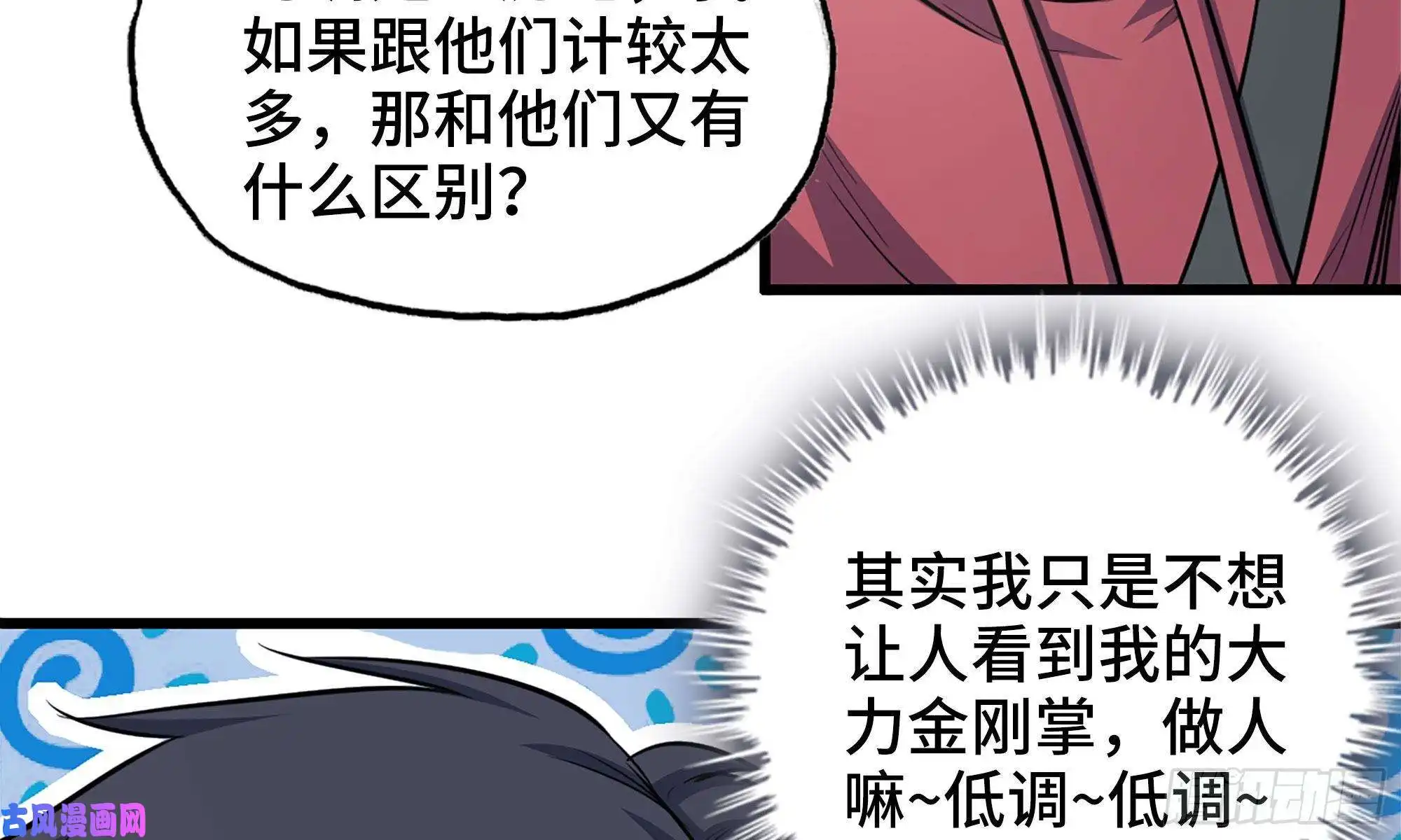 我在末世搬金砖54- 小小惩戒