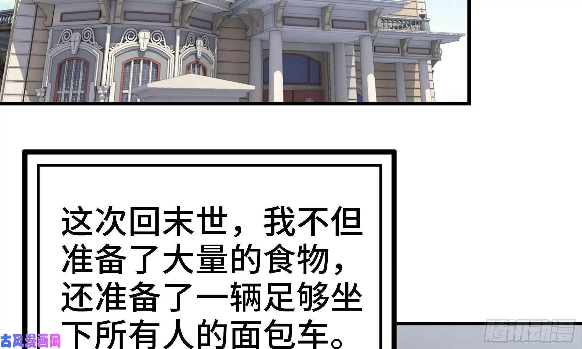 我在末世搬金砖55- 换车游戏