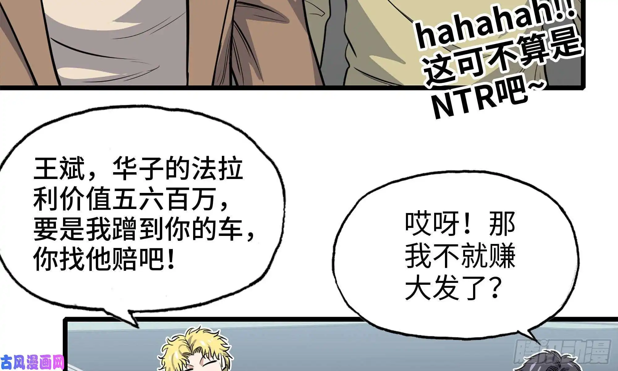 我在末世搬金砖55- 换车游戏