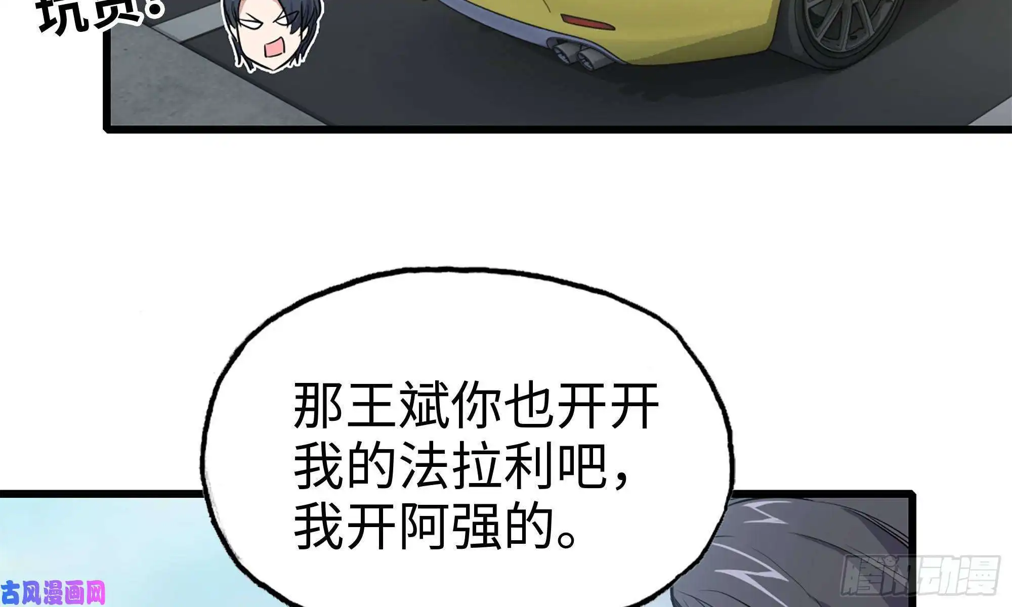 我在末世搬金砖55- 换车游戏