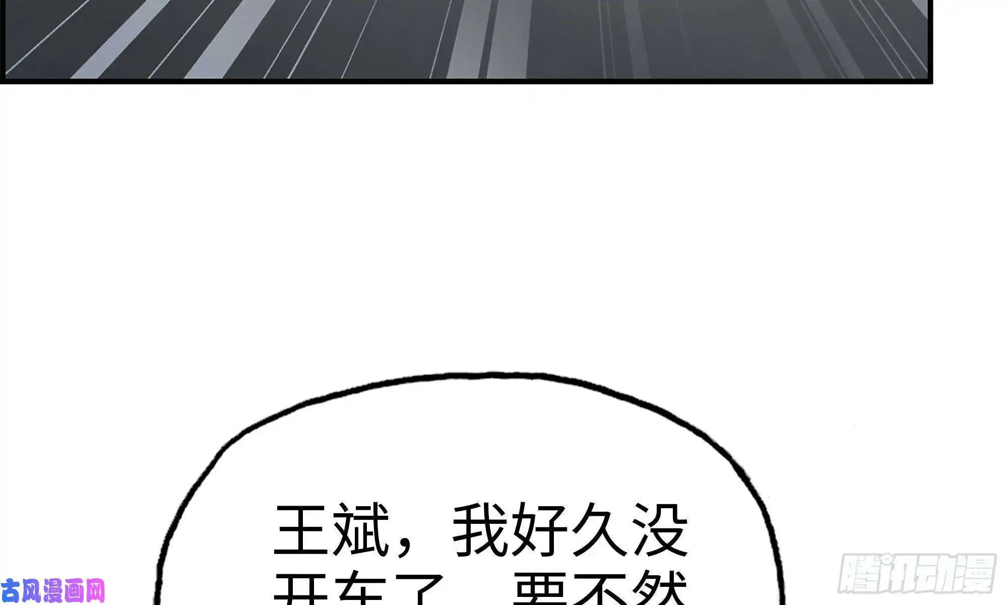 我在末世搬金砖57-驾车离开