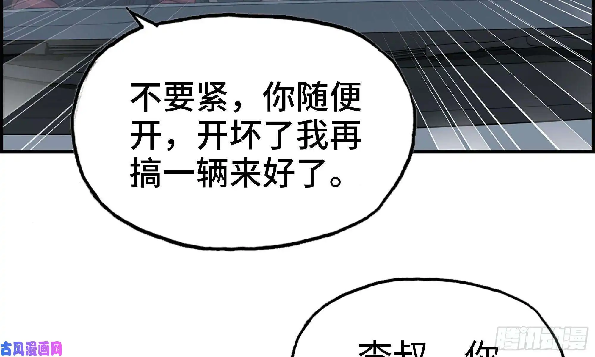我在末世搬金砖57-驾车离开