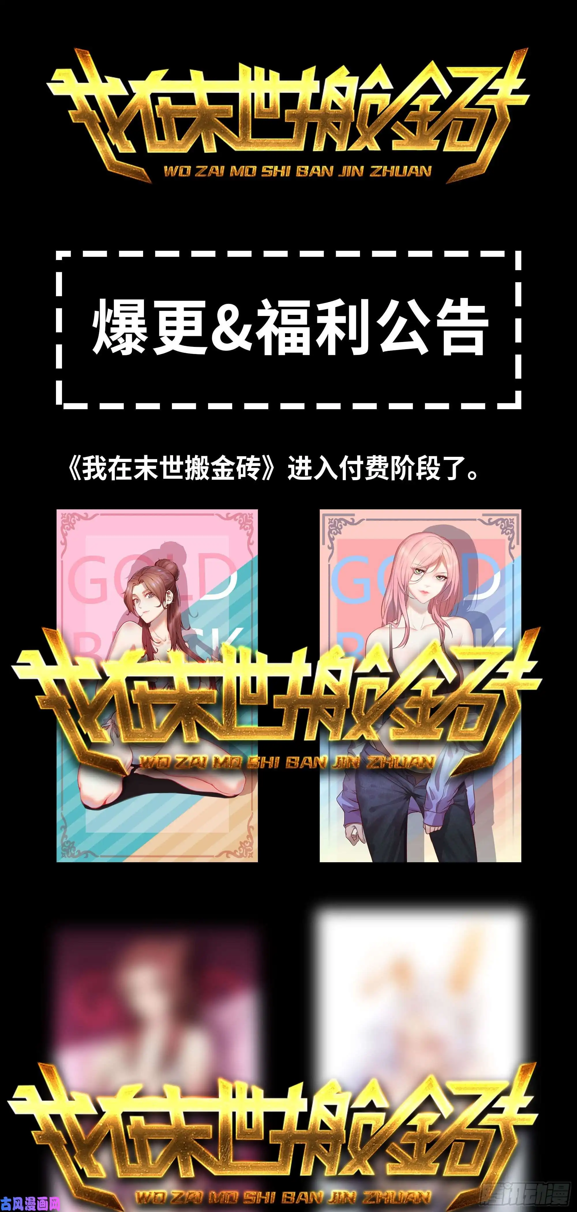 我在末世搬金砖福利公告