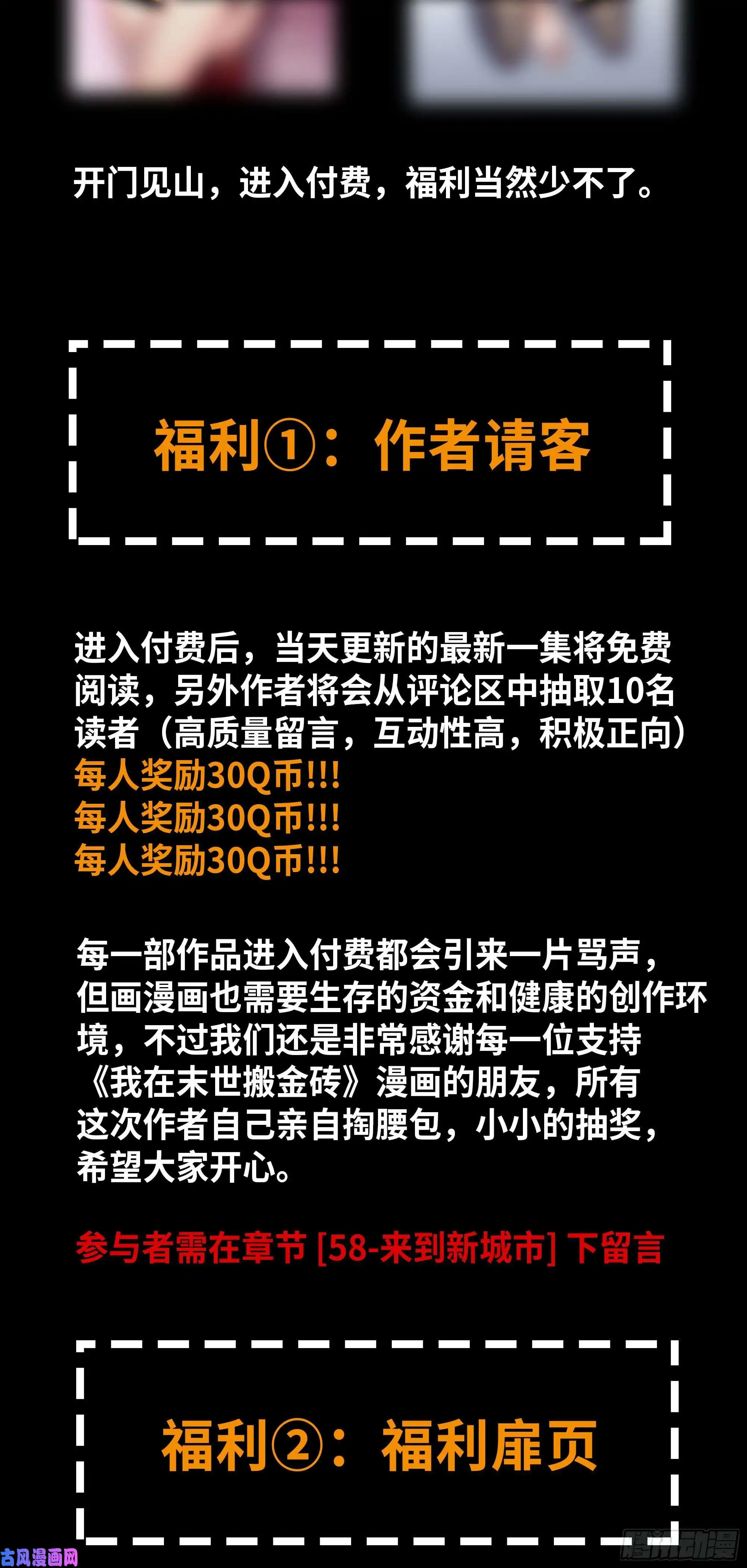 我在末世搬金砖福利公告