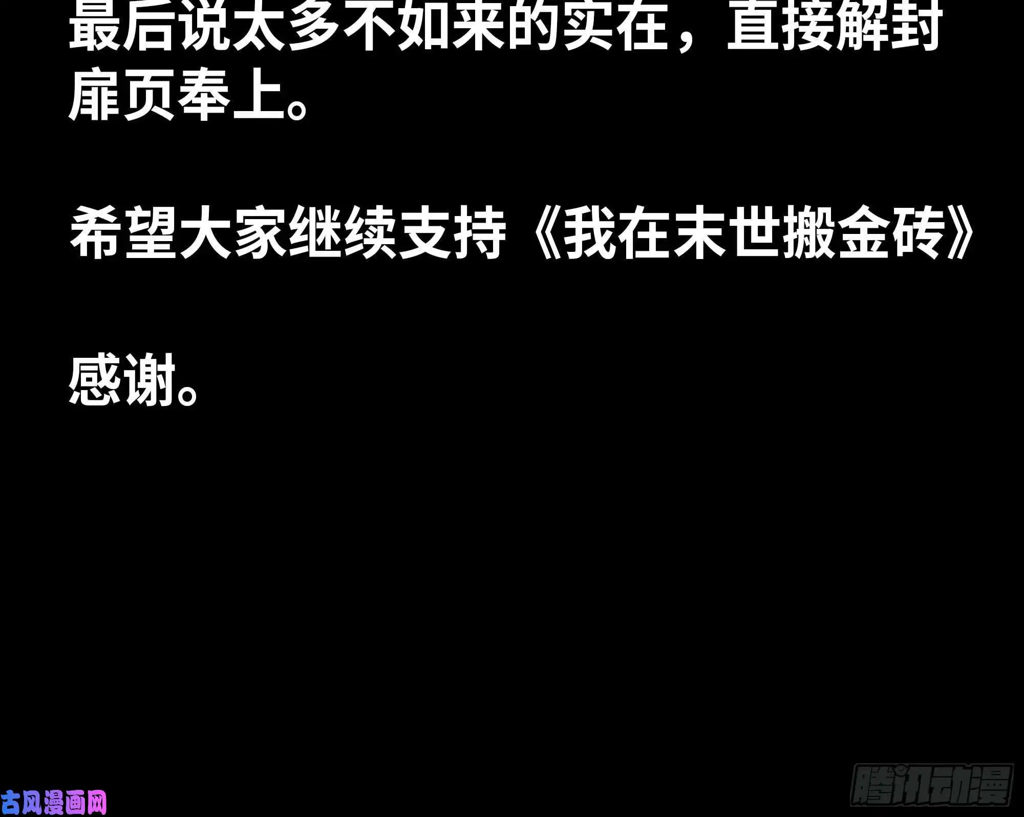 我在末世搬金砖福利公告