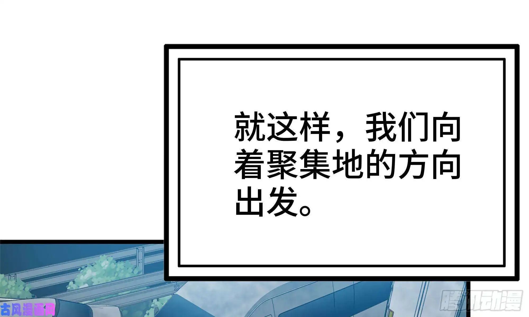 我在末世搬金砖58-来到新城市