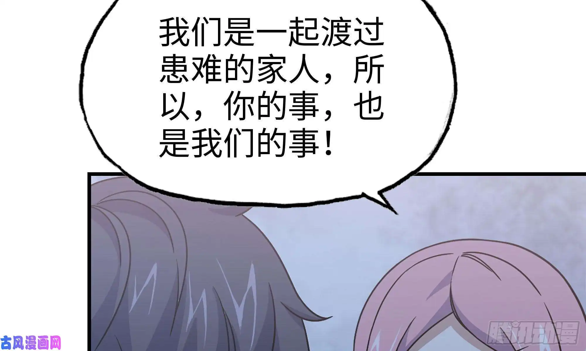 我在末世搬金砖59-一家人