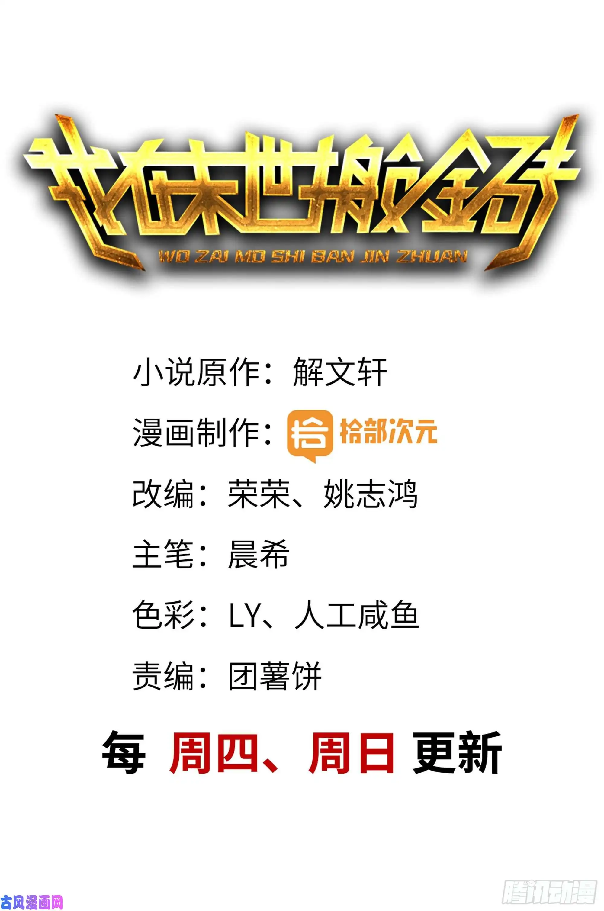 我在末世搬金砖60-路遇帮派