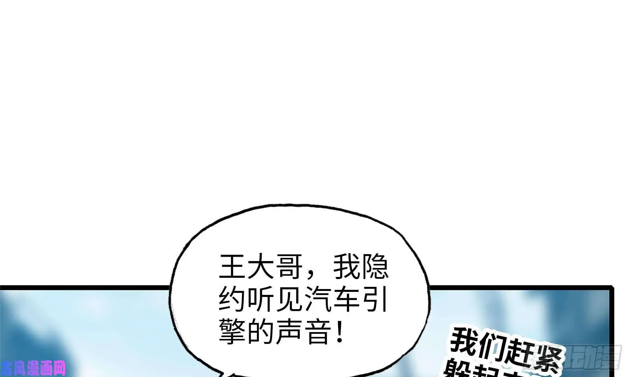 我在末世搬金砖60-路遇帮派