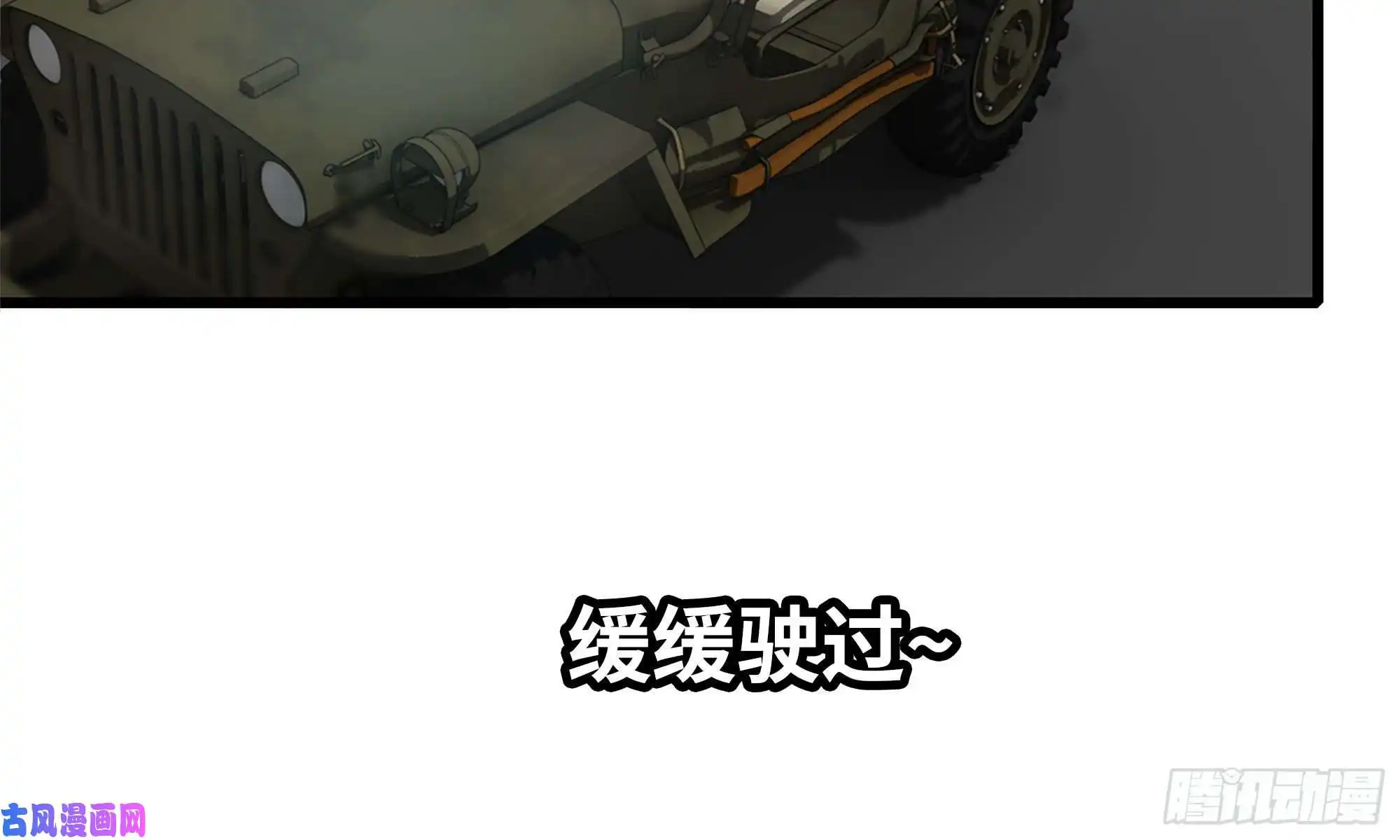 我在末世搬金砖60-路遇帮派