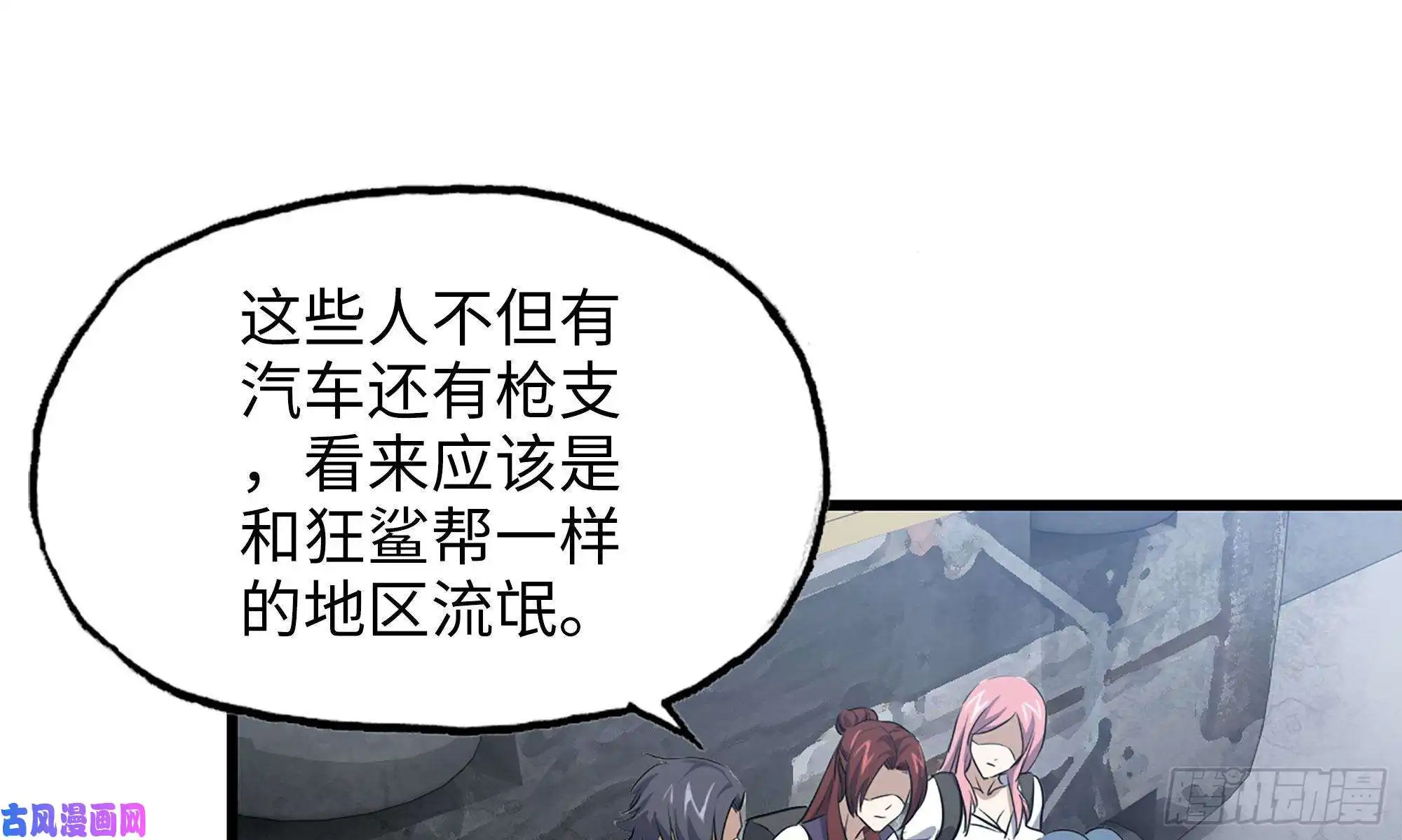 我在末世搬金砖60-路遇帮派