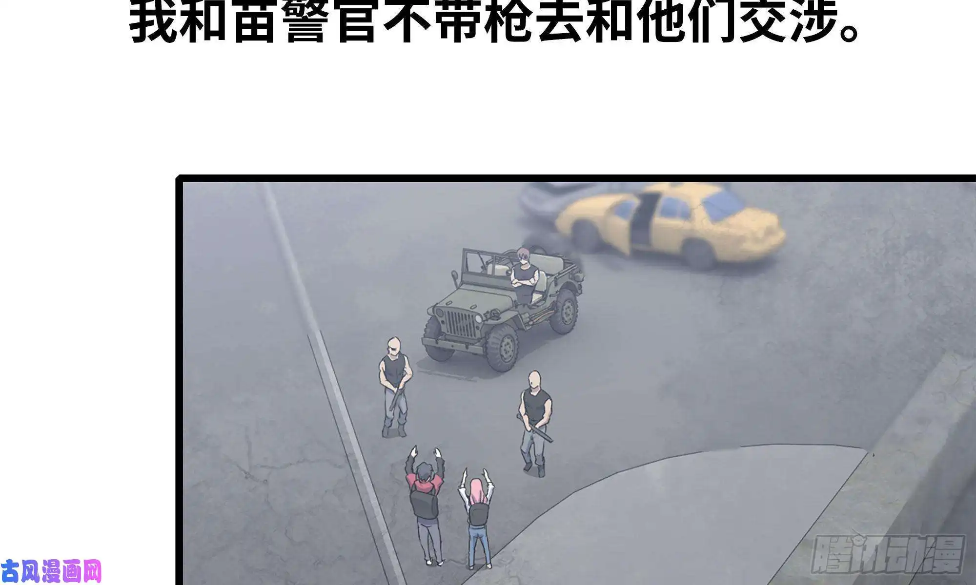 我在末世搬金砖60-路遇帮派