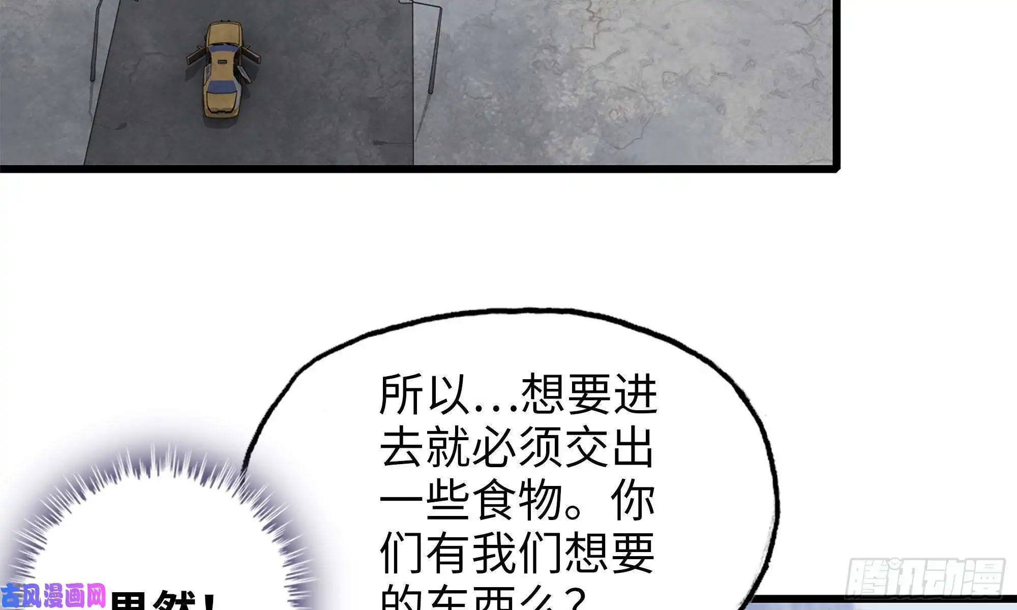 我在末世搬金砖60-路遇帮派