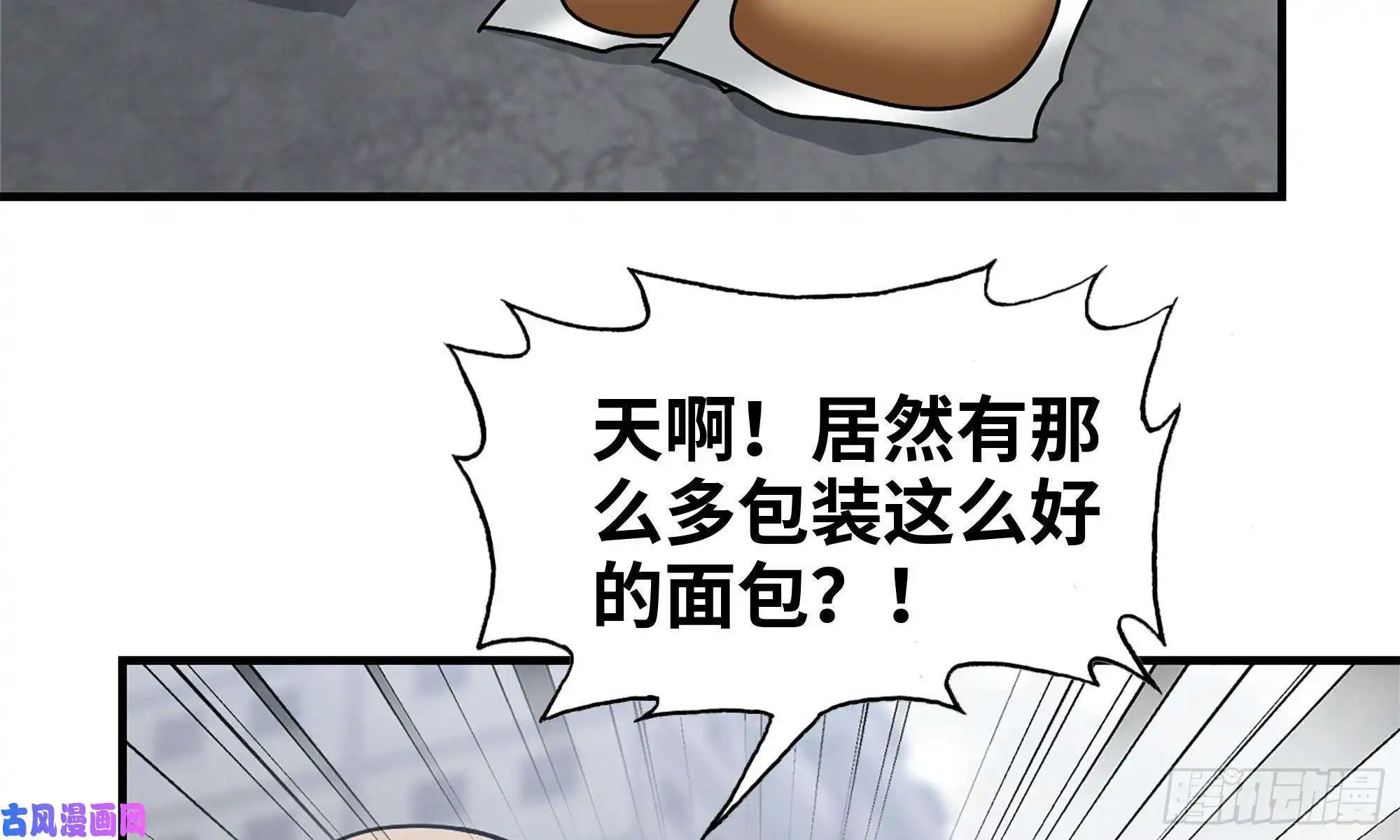 我在末世搬金砖61- 混入成功
