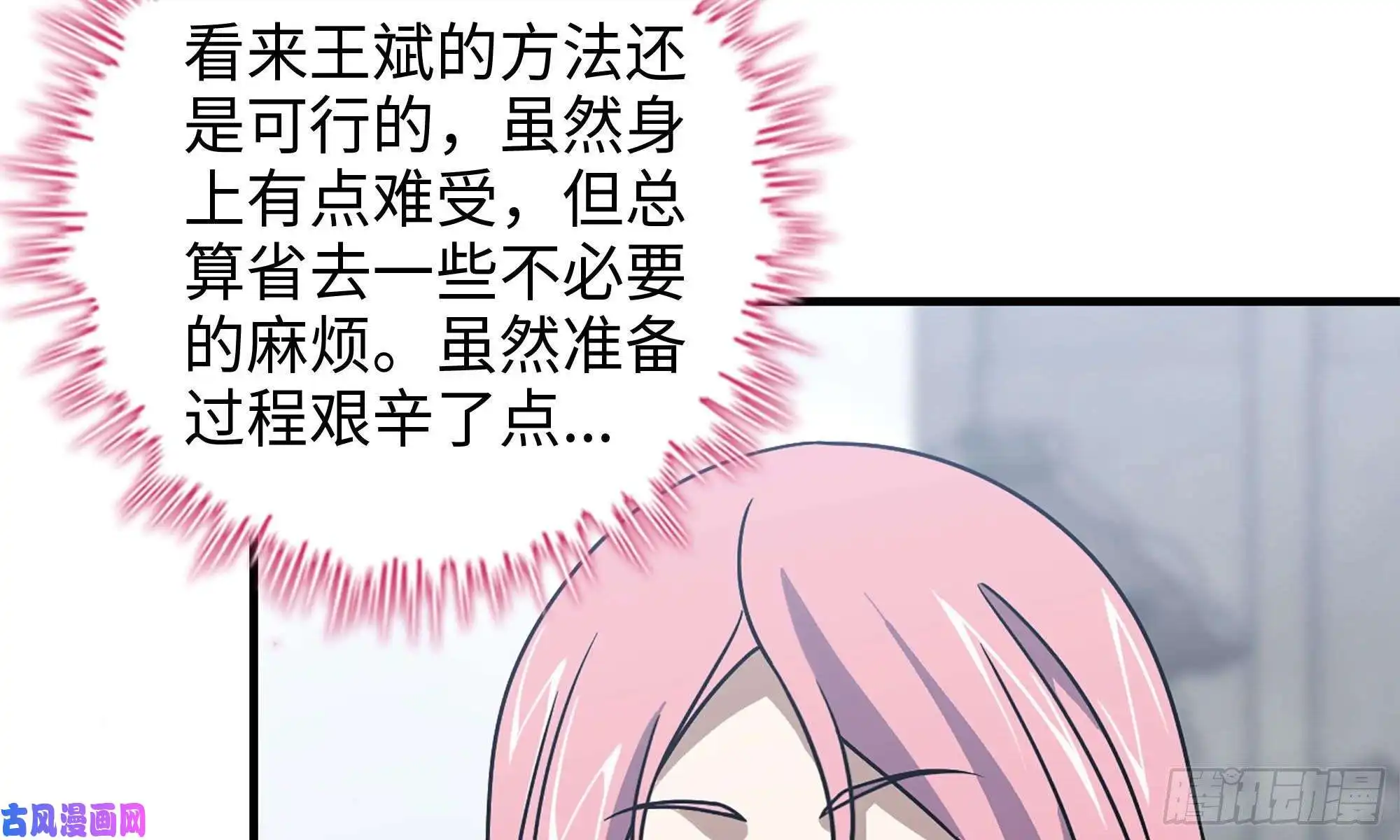 我在末世搬金砖61- 混入成功