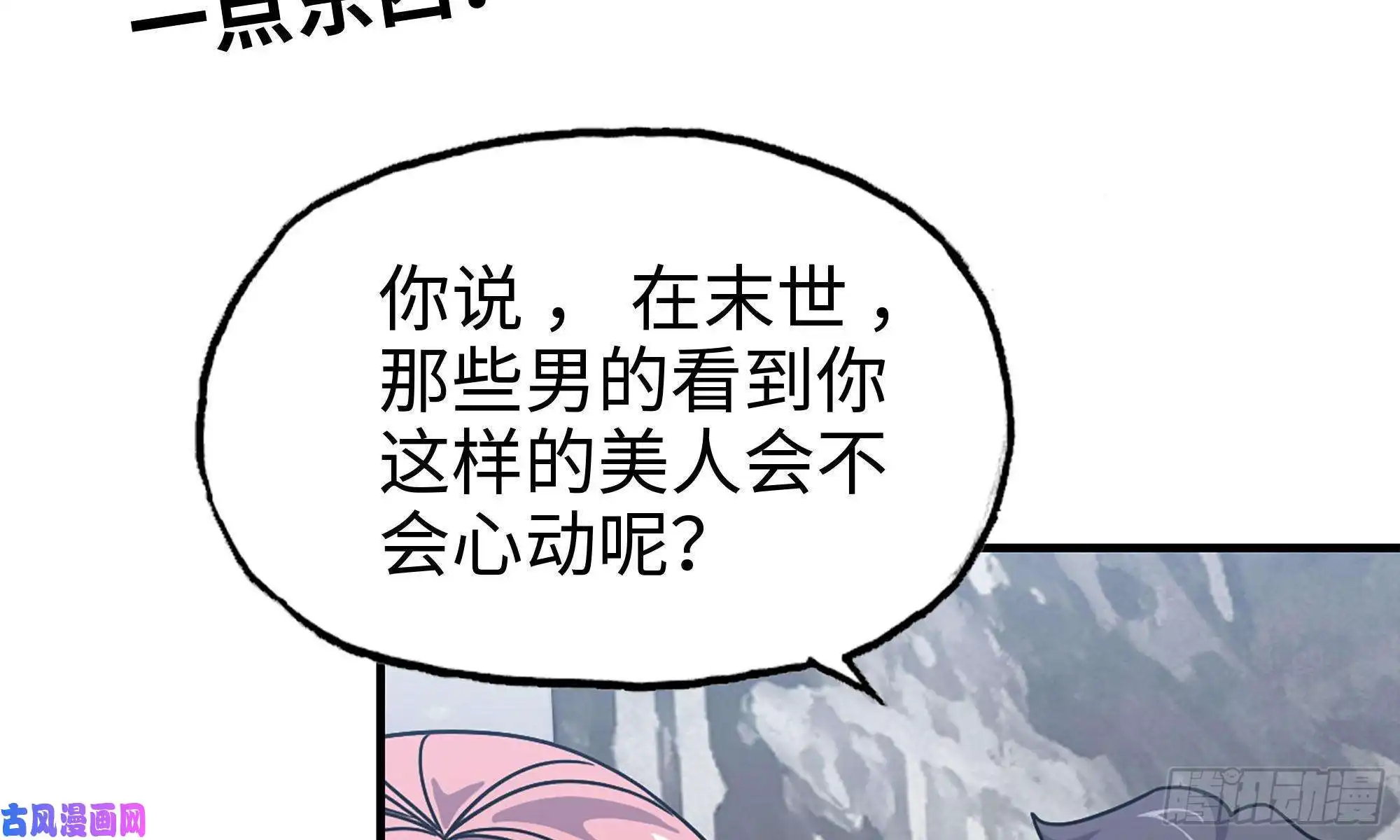 我在末世搬金砖61- 混入成功