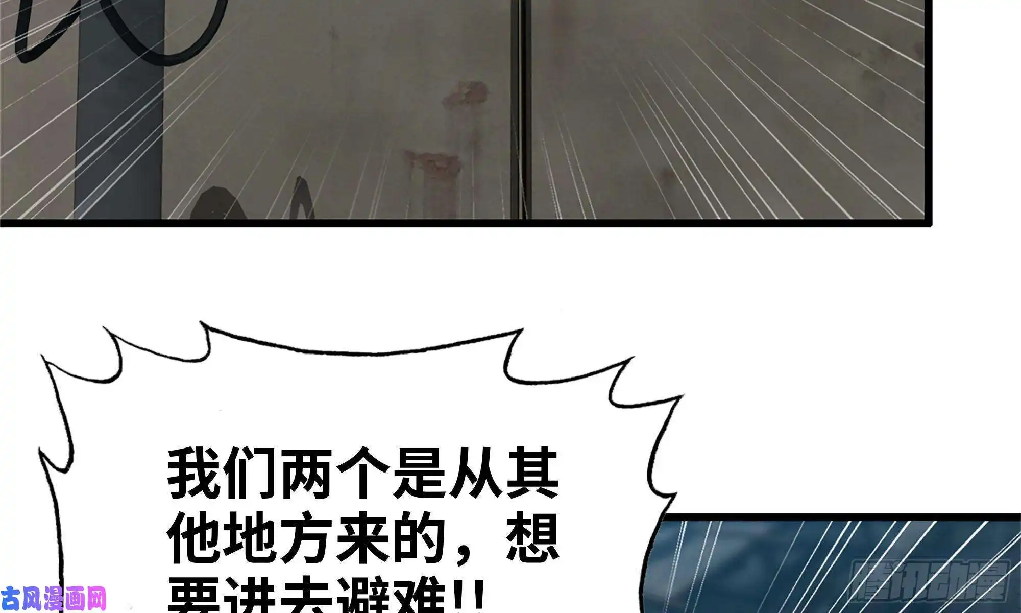 我在末世搬金砖61- 混入成功