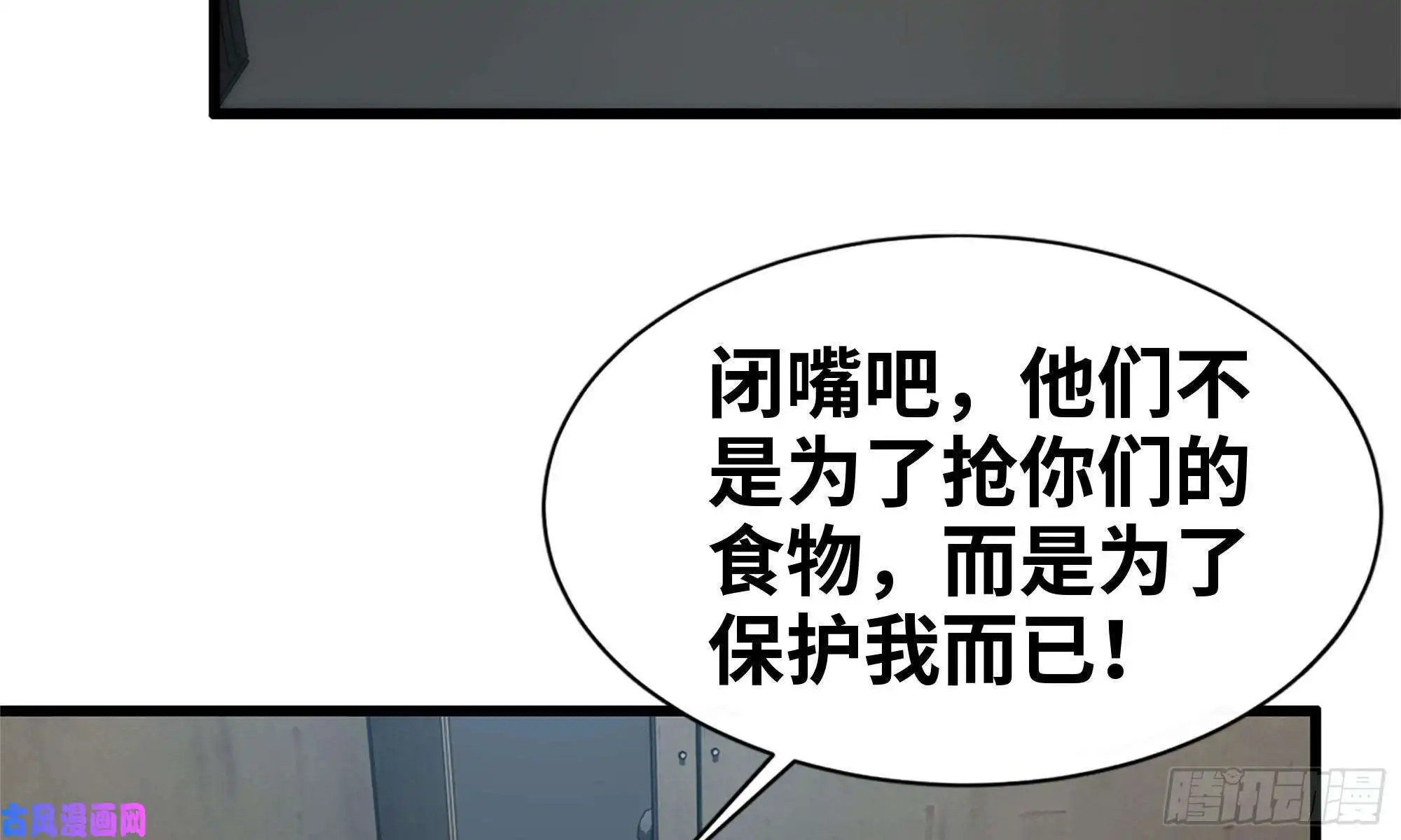 我在末世搬金砖61- 混入成功