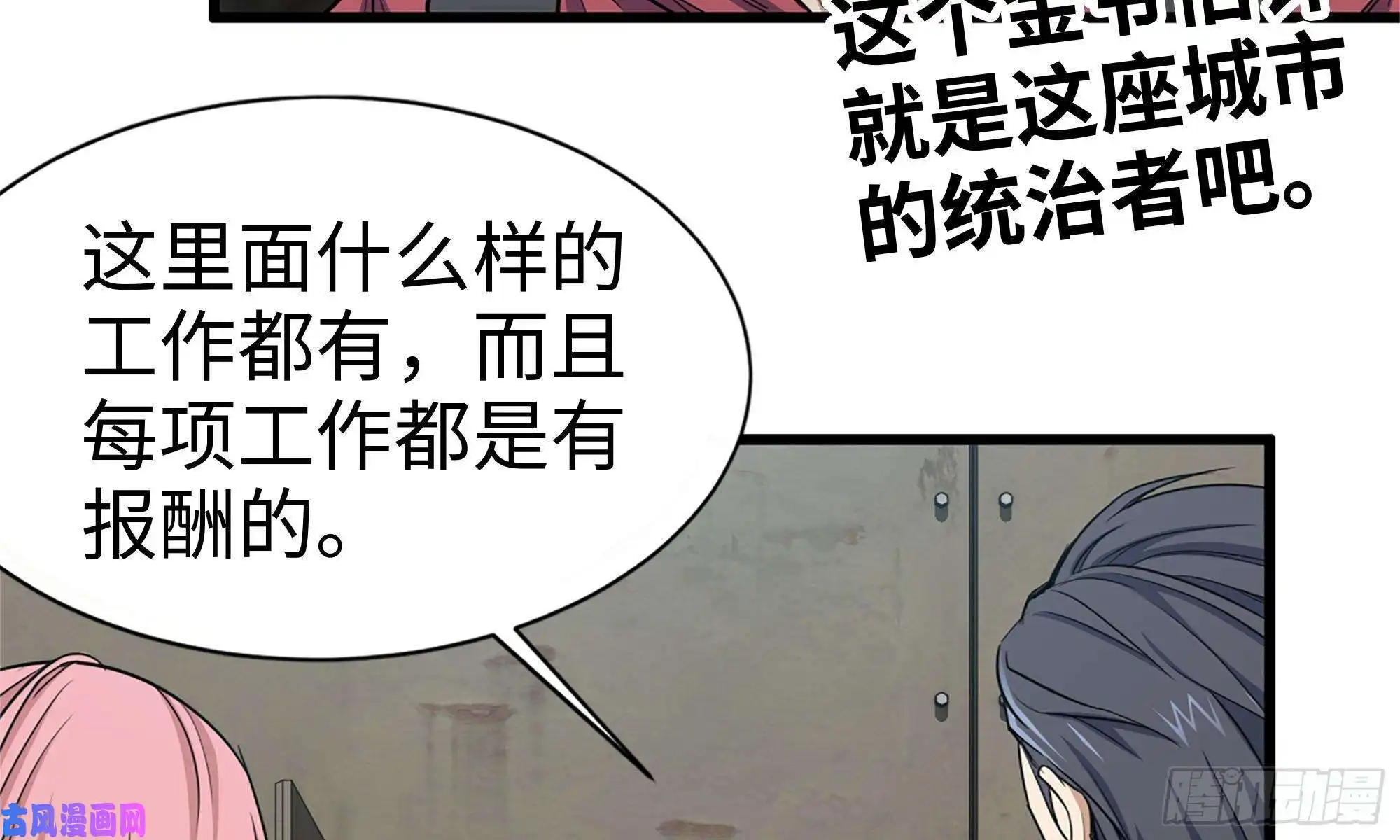我在末世搬金砖62-金爷币