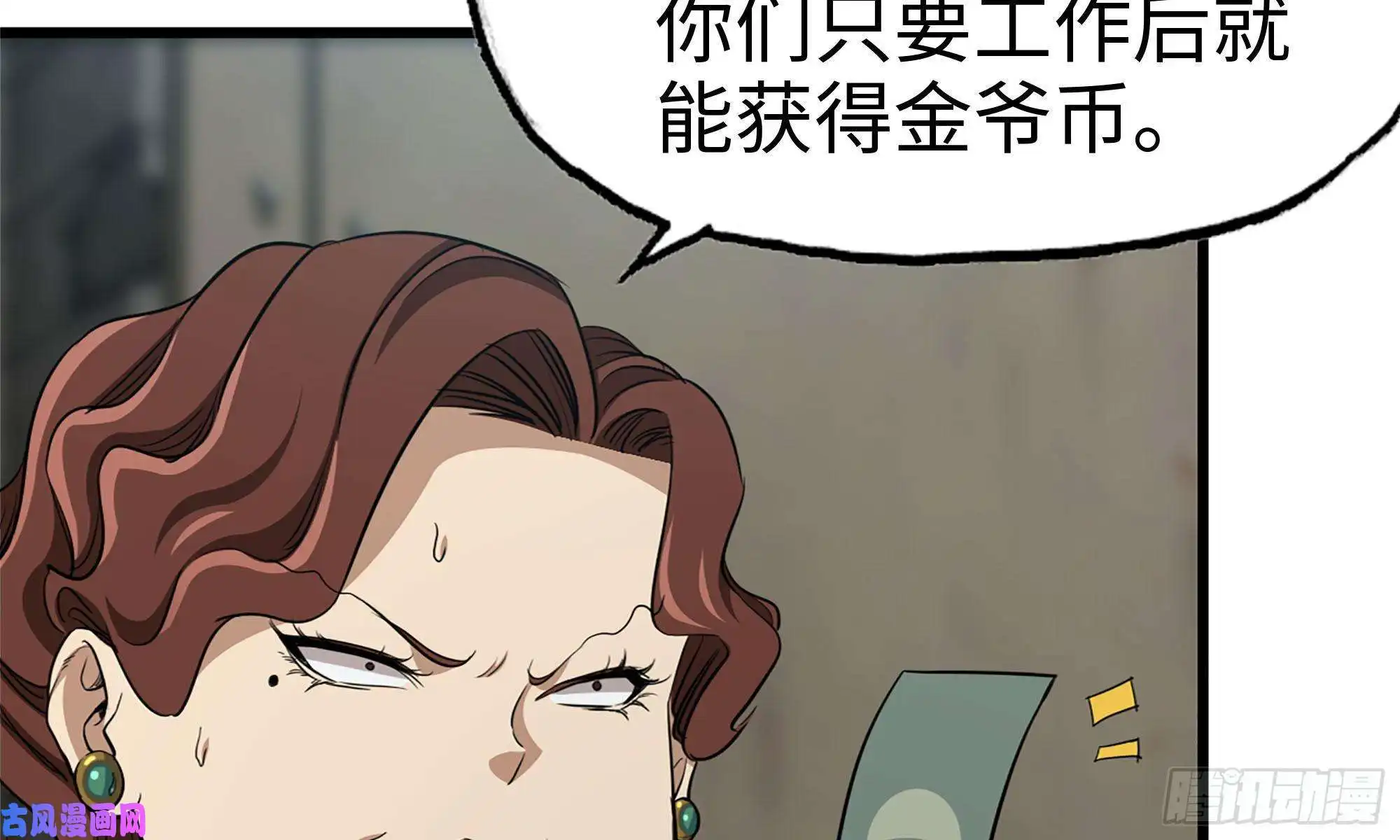 我在末世搬金砖62-金爷币