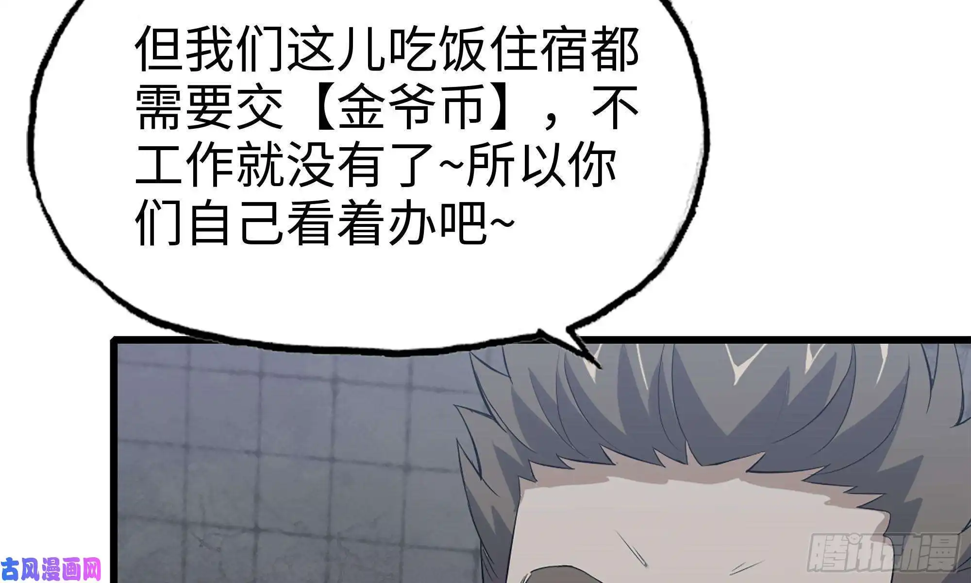 我在末世搬金砖62-金爷币