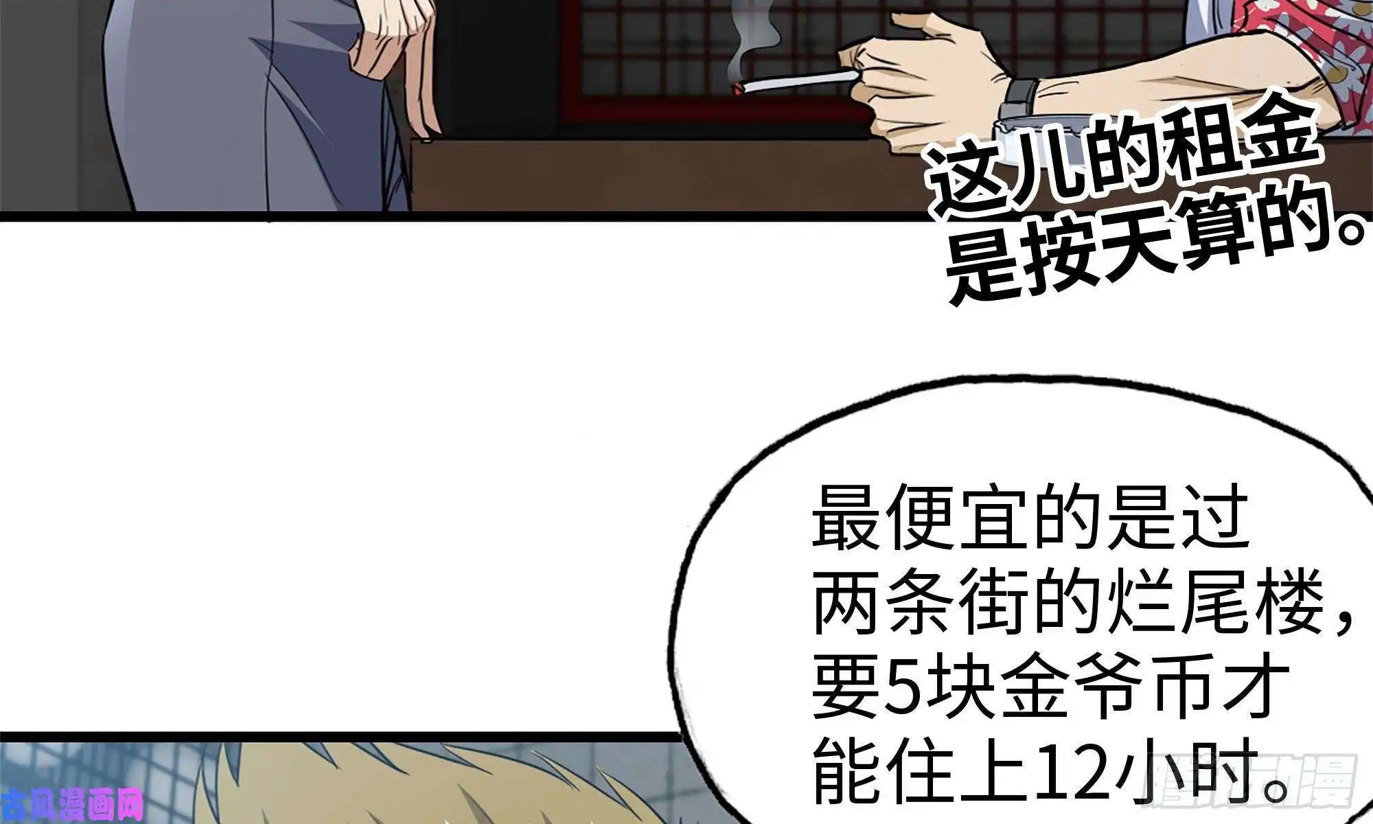 我在末世搬金砖62-金爷币