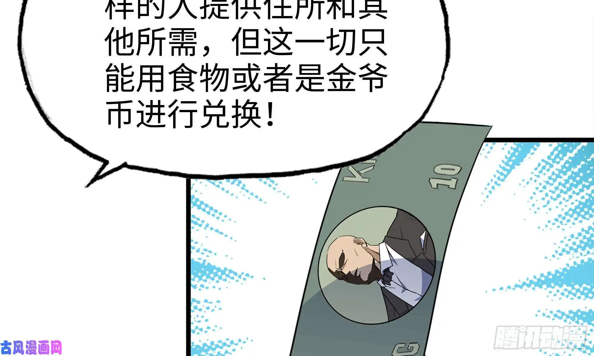 我在末世搬金砖62-金爷币