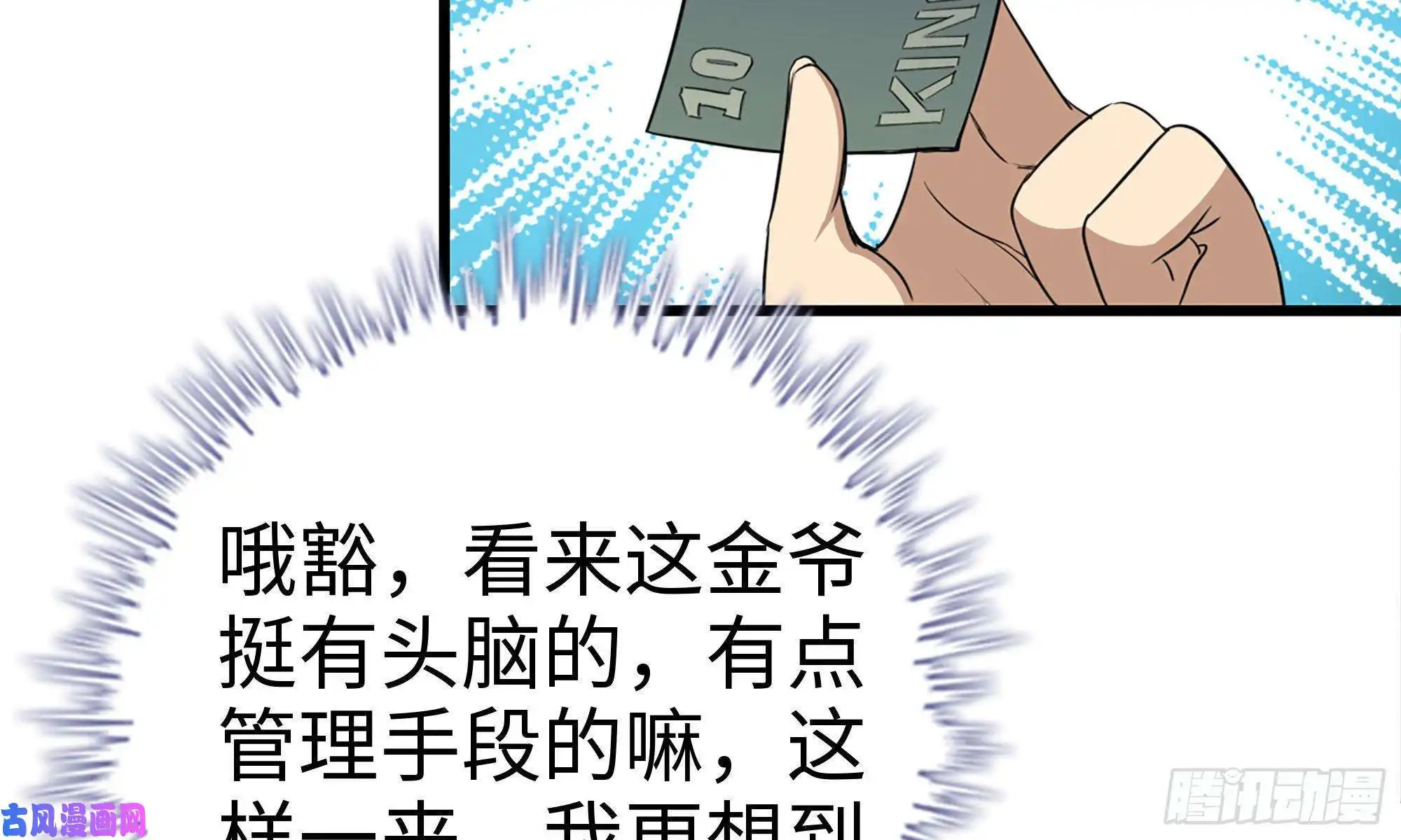 我在末世搬金砖62-金爷币