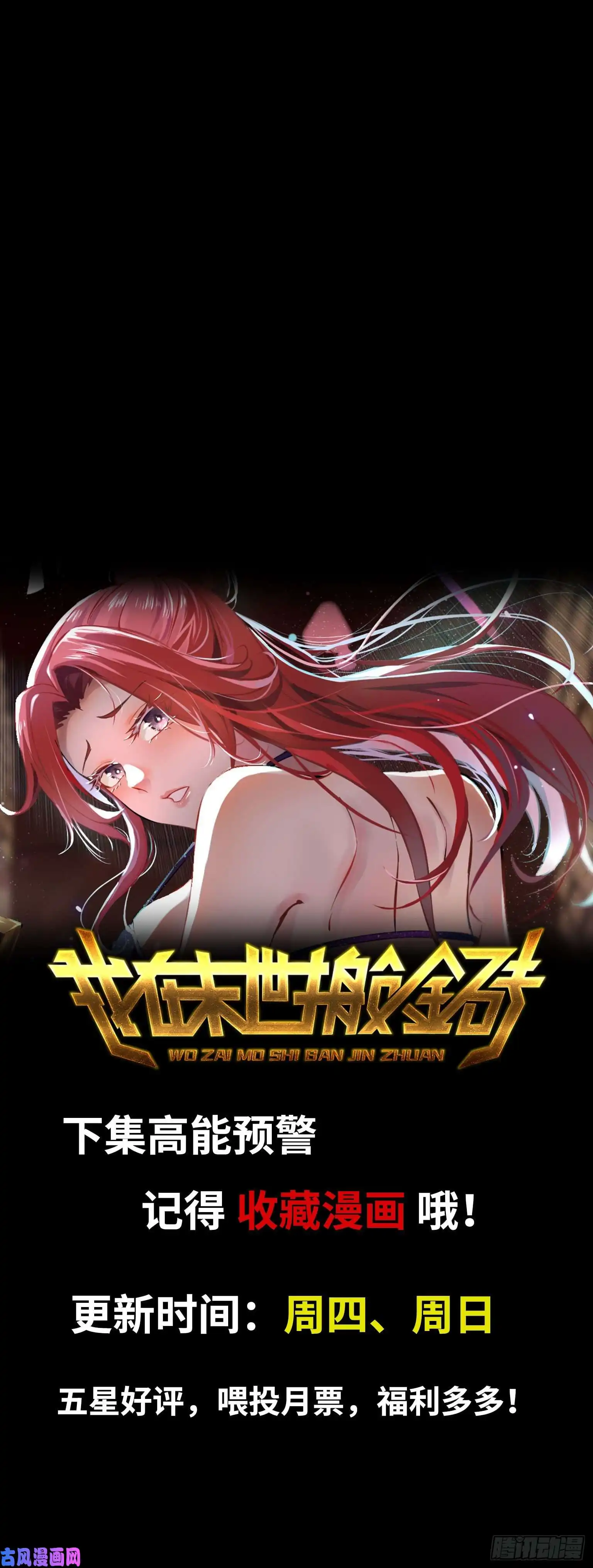 我在末世搬金砖62-金爷币