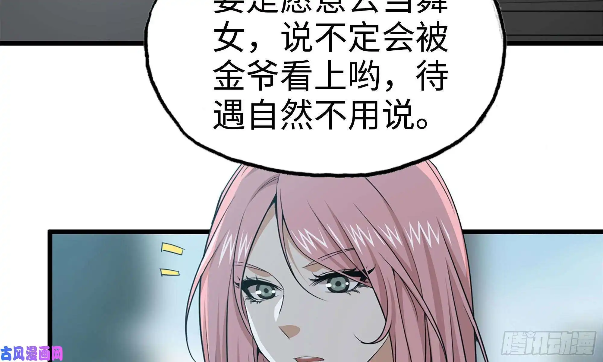 我在末世搬金砖63-应聘舞女？