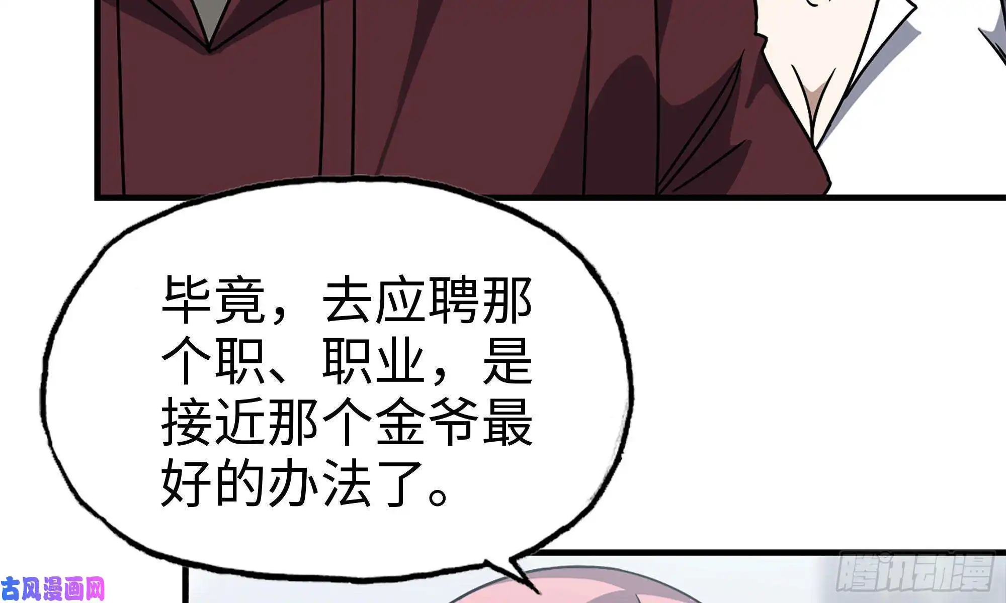 我在末世搬金砖63-应聘舞女？