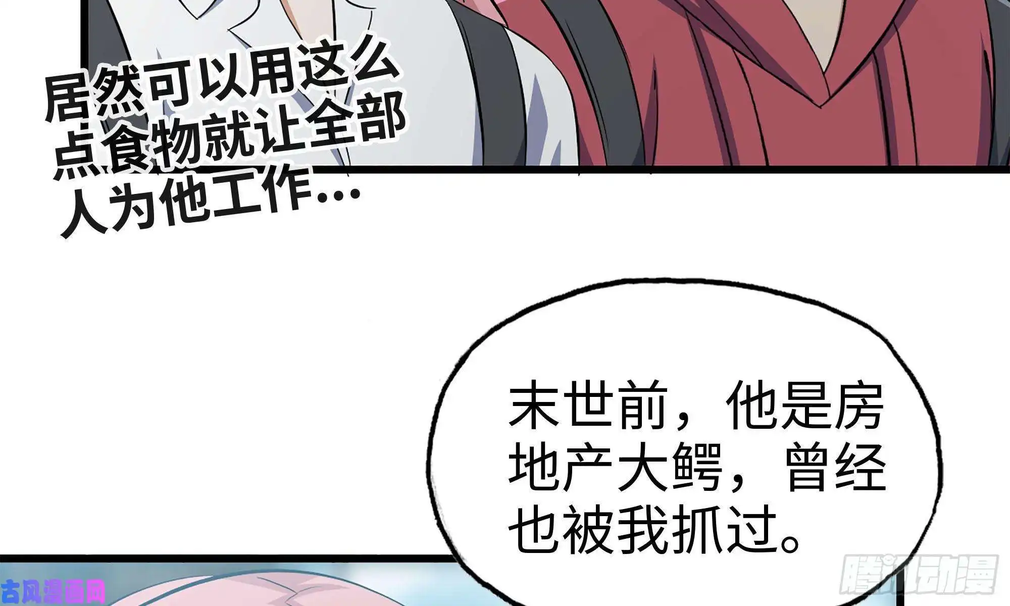 我在末世搬金砖64-面包与开拓团