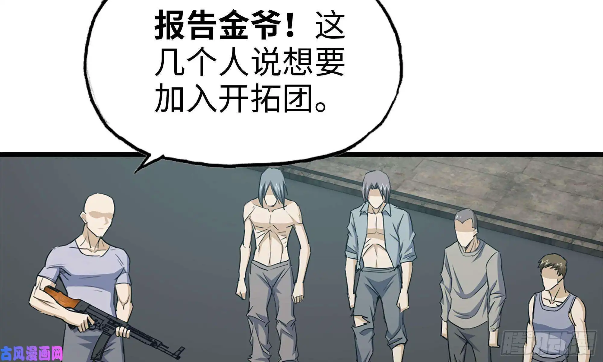 我在末世搬金砖64-面包与开拓团