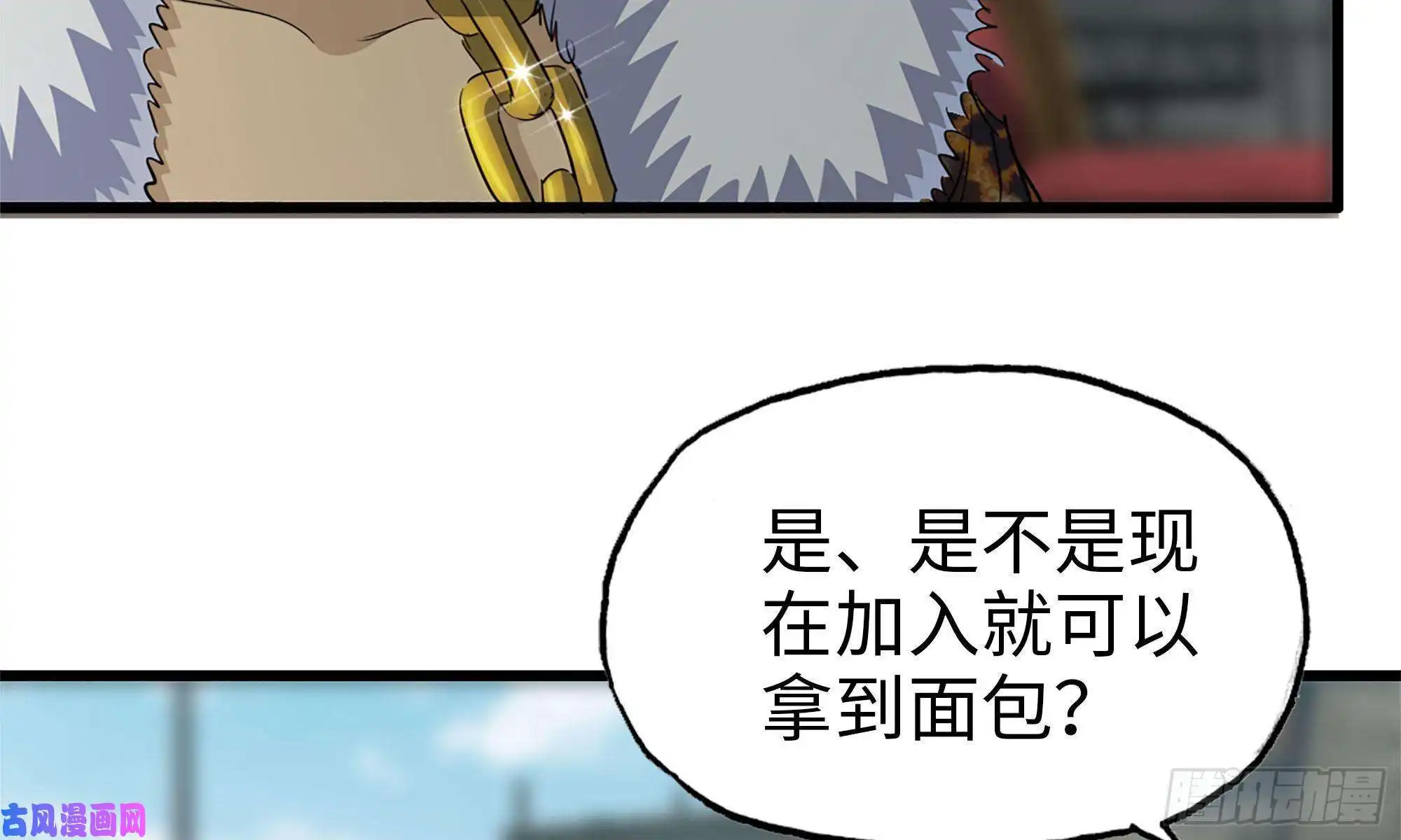 我在末世搬金砖64-面包与开拓团