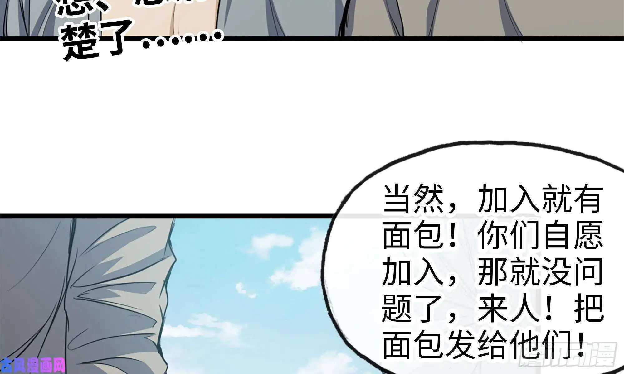 我在末世搬金砖64-面包与开拓团