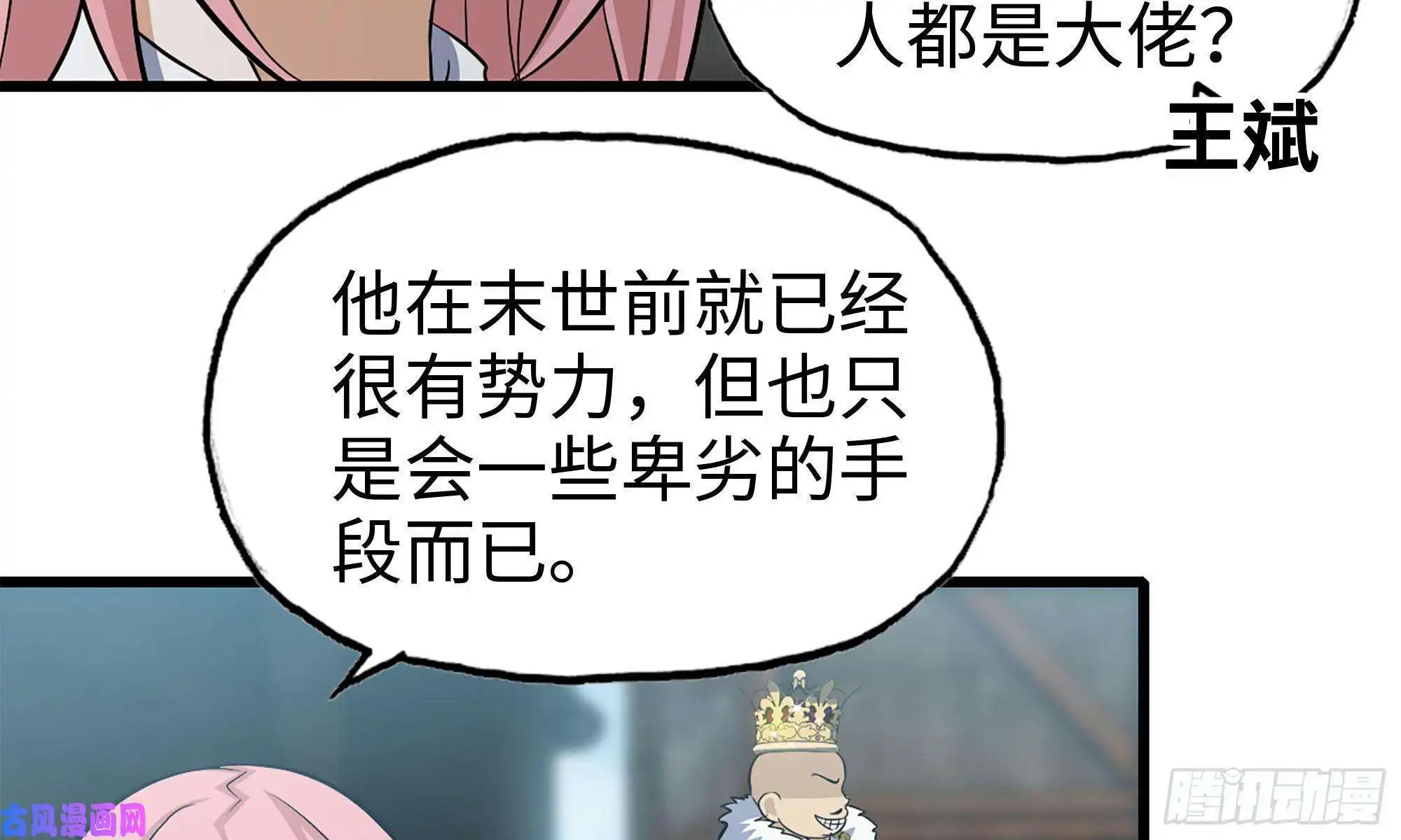 我在末世搬金砖64-面包与开拓团