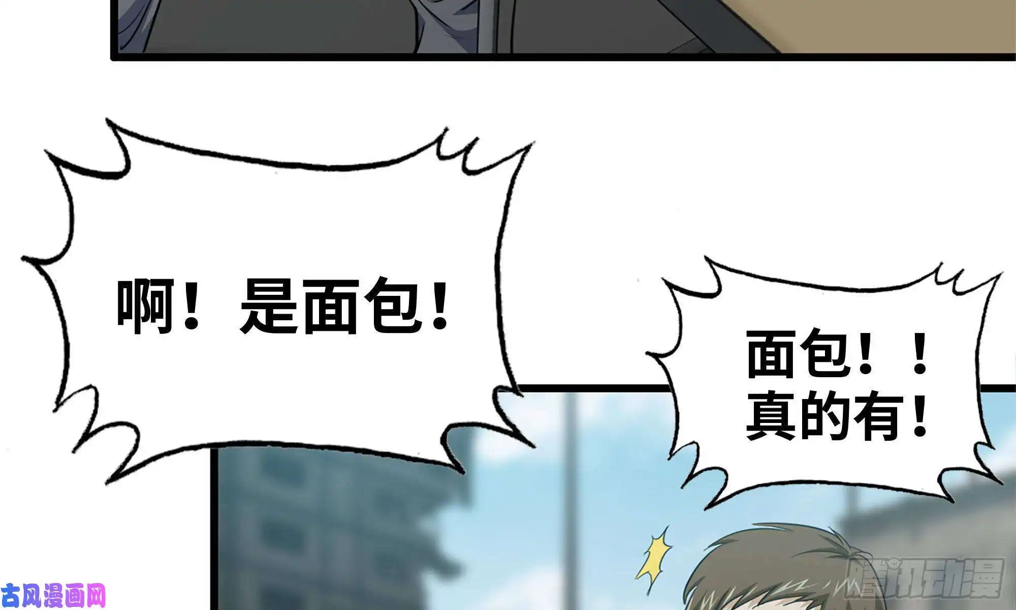 我在末世搬金砖64-面包与开拓团