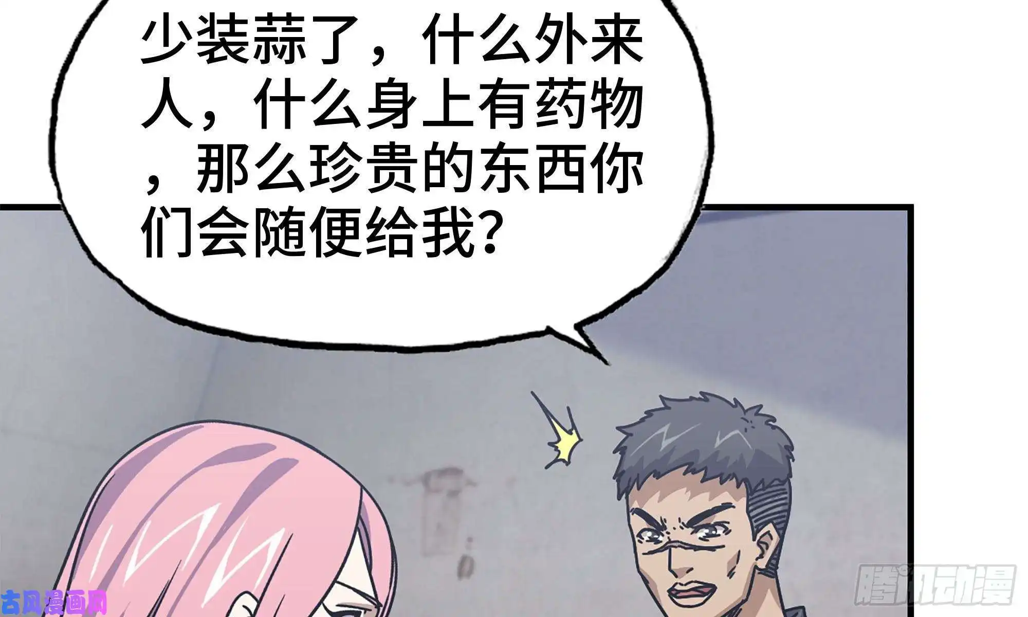 我在末世搬金砖65-出手相助