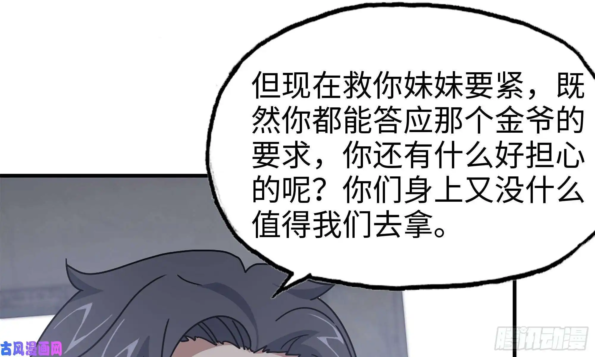 我在末世搬金砖65-出手相助