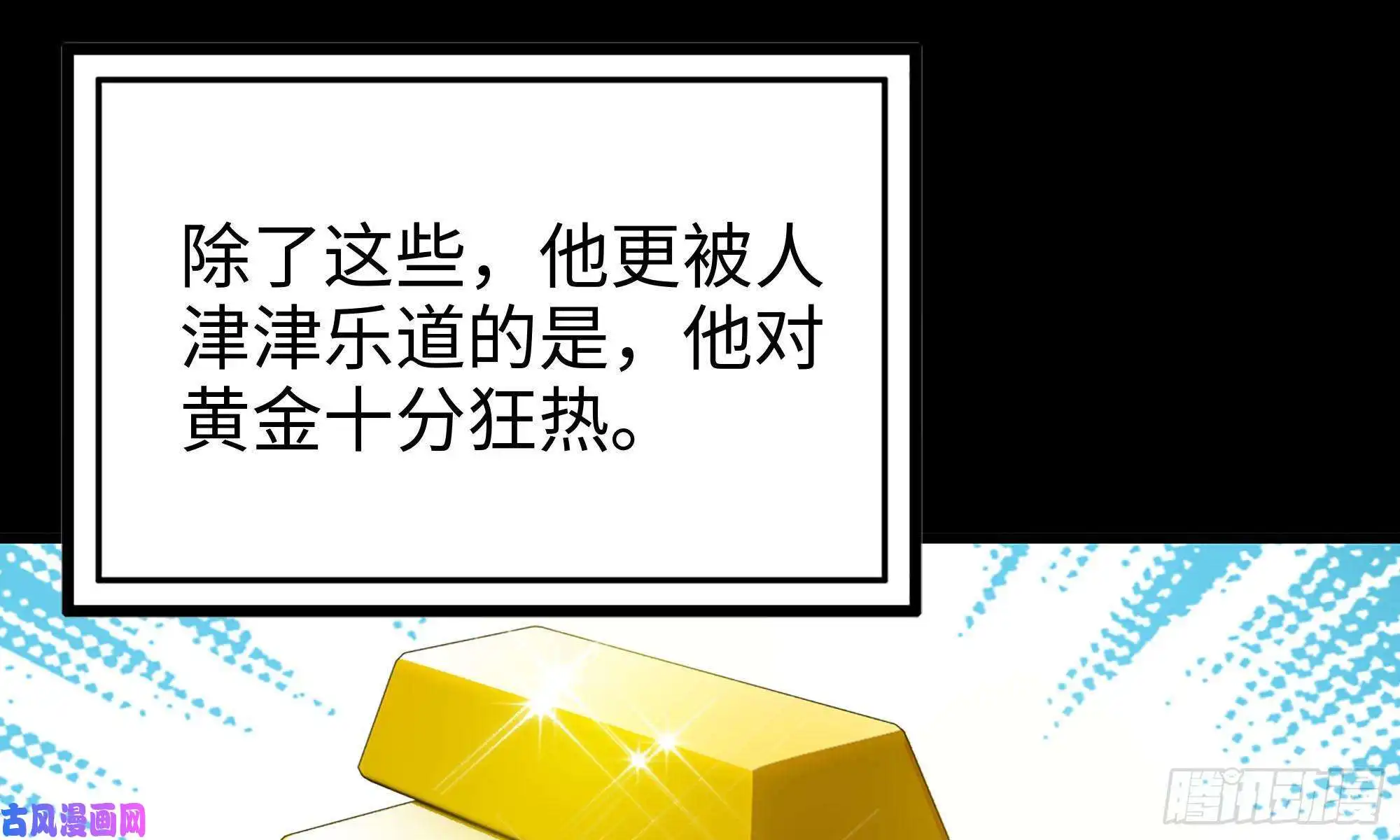 我在末世搬金砖66-关于金爷