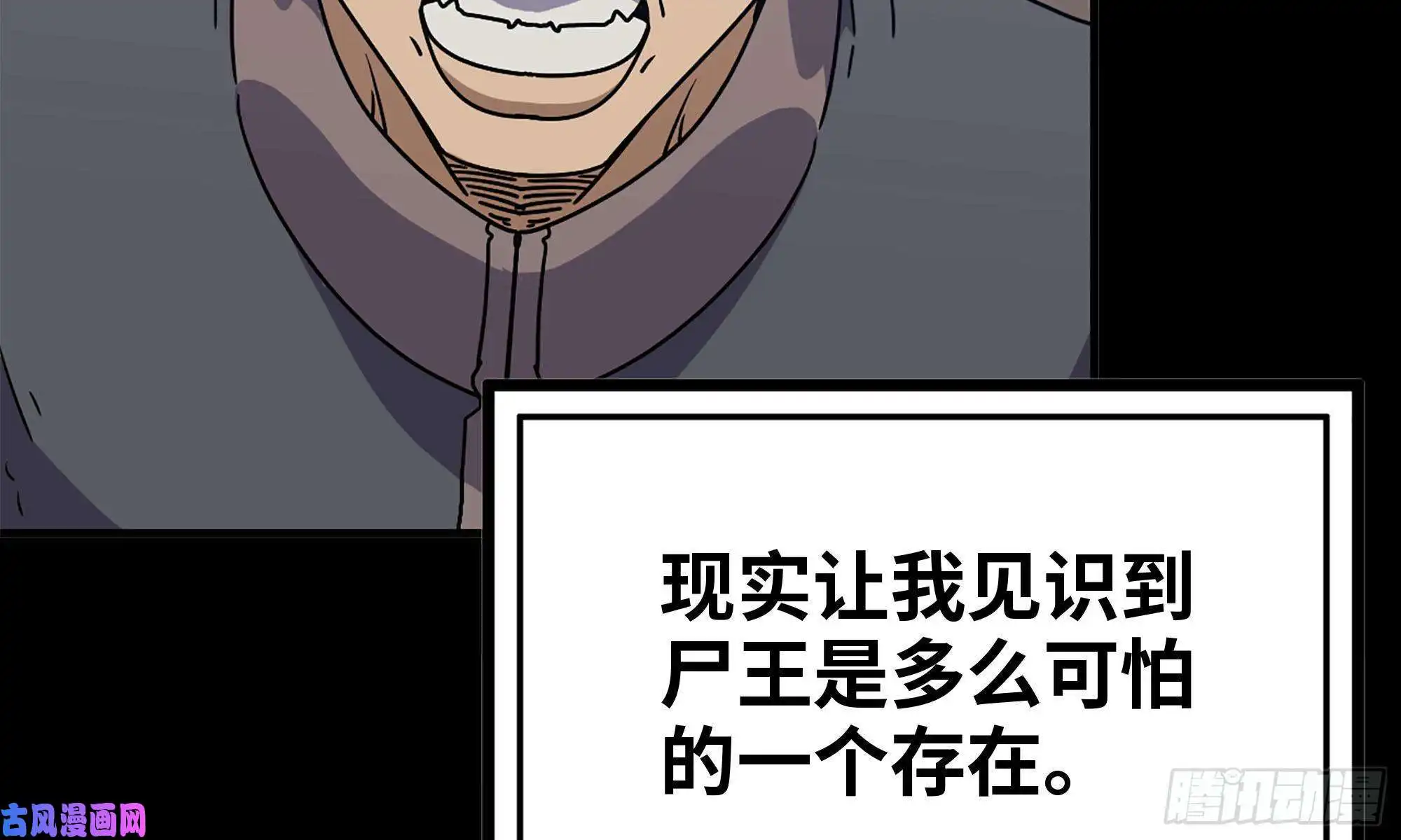 我在末世搬金砖67-尸王